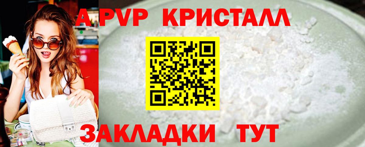 Alpha-PVP VHQ  Вход с VPN  Alpha-PVP  Альфа ПВП Crystall  APVP Crystall  продажа наркотиков  Богданович 