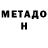 Метадон кристалл Abbos Reimov