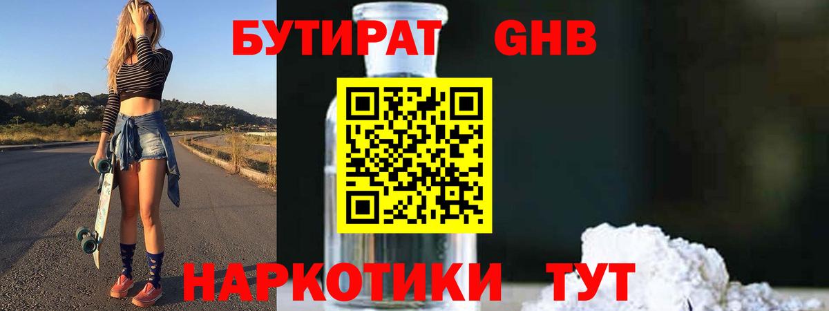 Богданович  Бутират  Вход с VPN  Бутират Butirat 