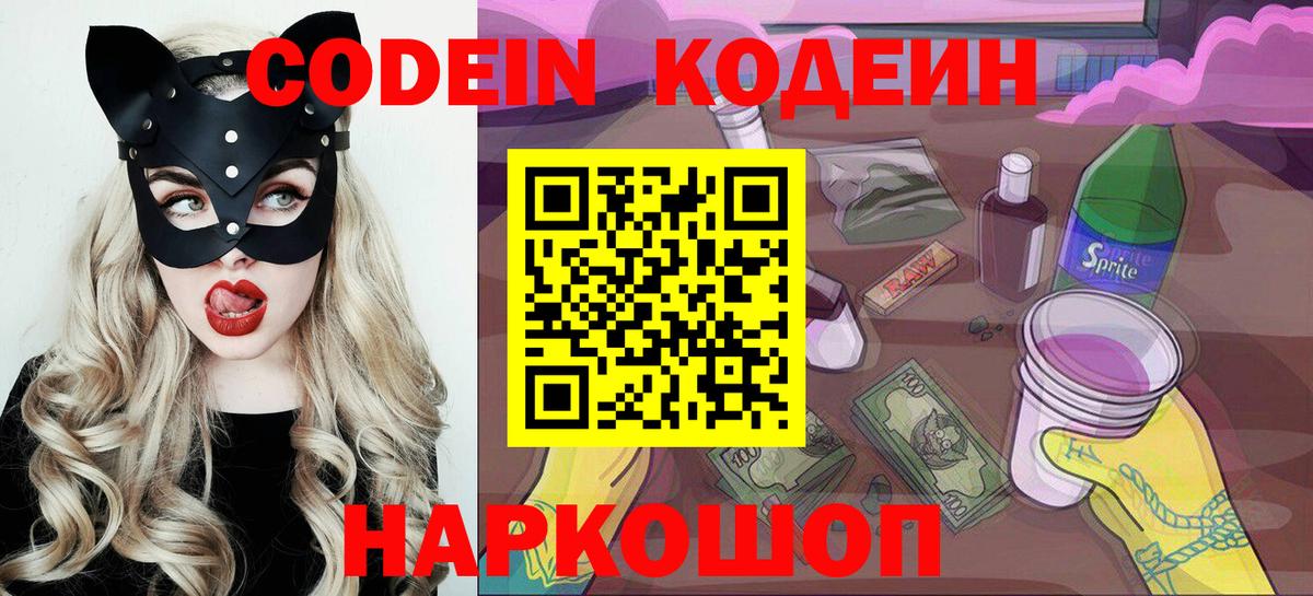 Кодеин Purple Drank Богданович
