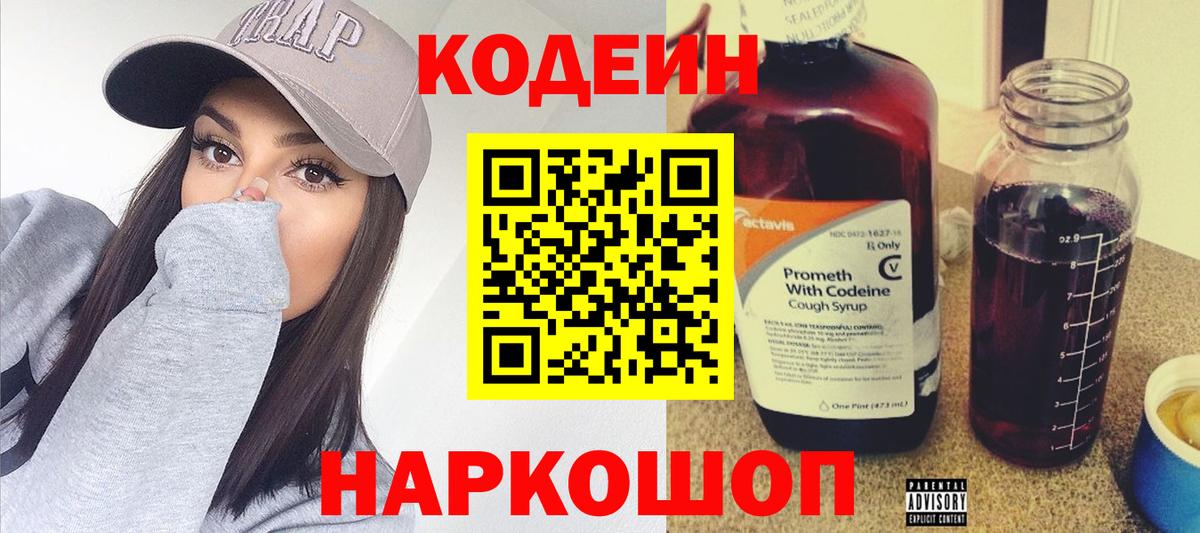 Codein напиток Lean (лин)  Вход с VPN  Codein Purple Drank  Богданович 