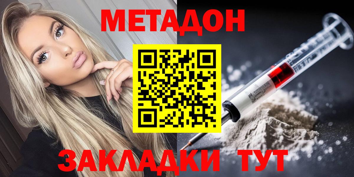МЕТАДОН VHQ  Вход с VPN  Богданович  МЕТАДОН methadone 