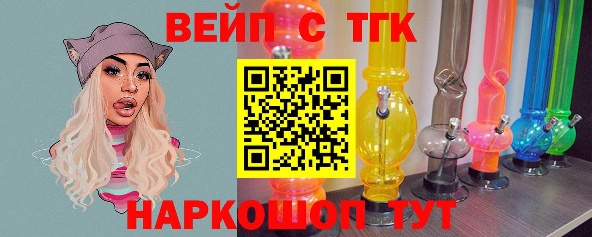 ТГК вейп с тгк Богданович